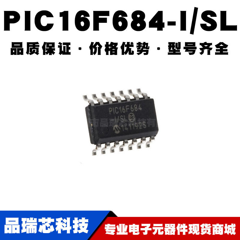PIC16F684-I/SL SOIC-14 贴片 8位微控制器 MCU单片机 全新现货