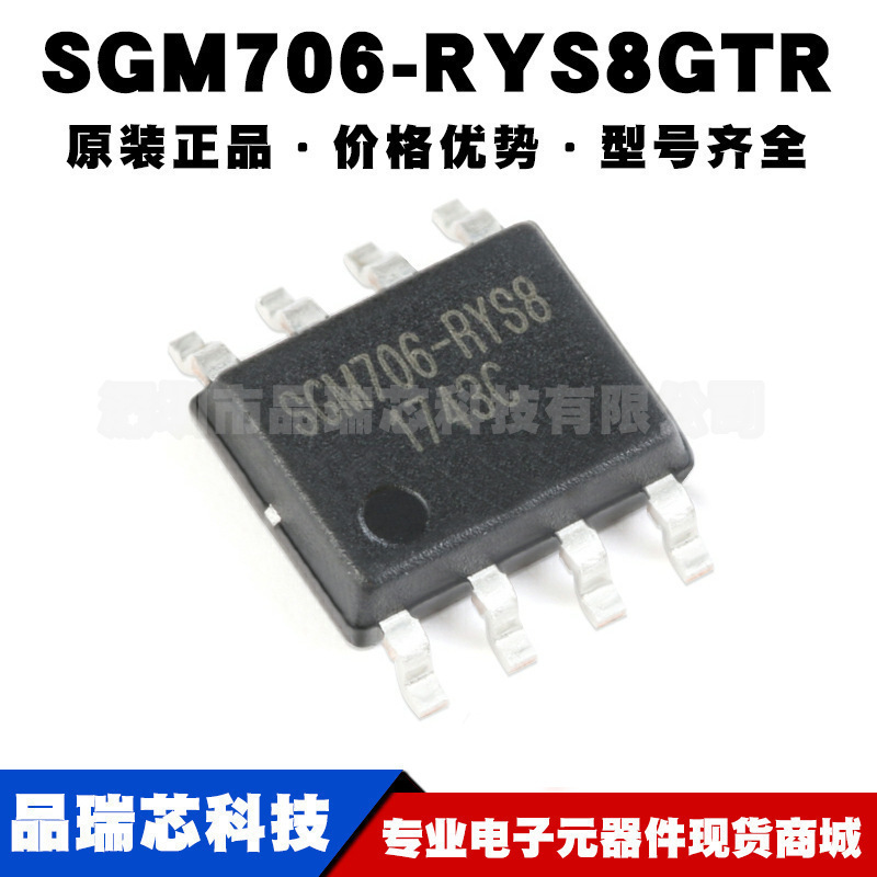 SGM706-RYS8G/TR 封装SOIC-8 2.63V微处理器监控电路及复位IC芯片