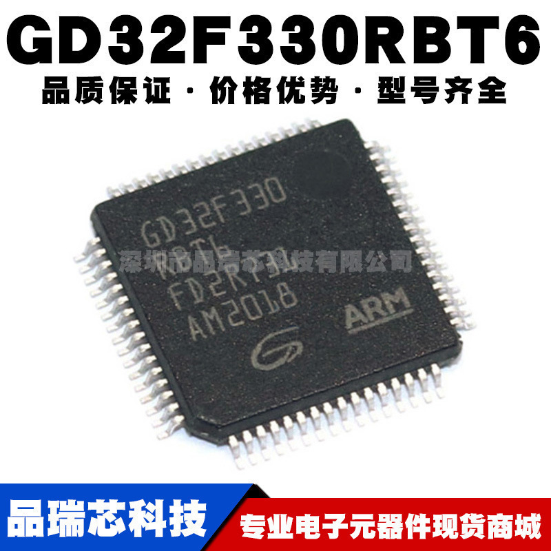 GD32F330RBT6 封装LQFP64 32位微控制器 MCU单片机芯片 全新正品
