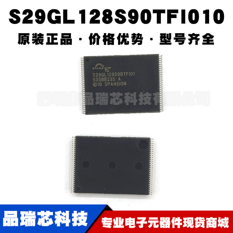 S29GL128S90TFI010 封装TSOP56 NOR FLASH存储集成IC 提供BOM配单