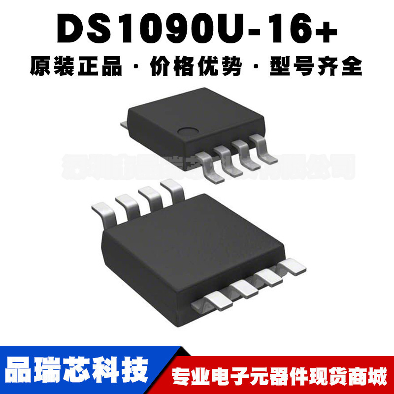 DS1090U-16+ 封装TSSOP8 PLL时钟发生器/频率合成器IC提供BOM配单
