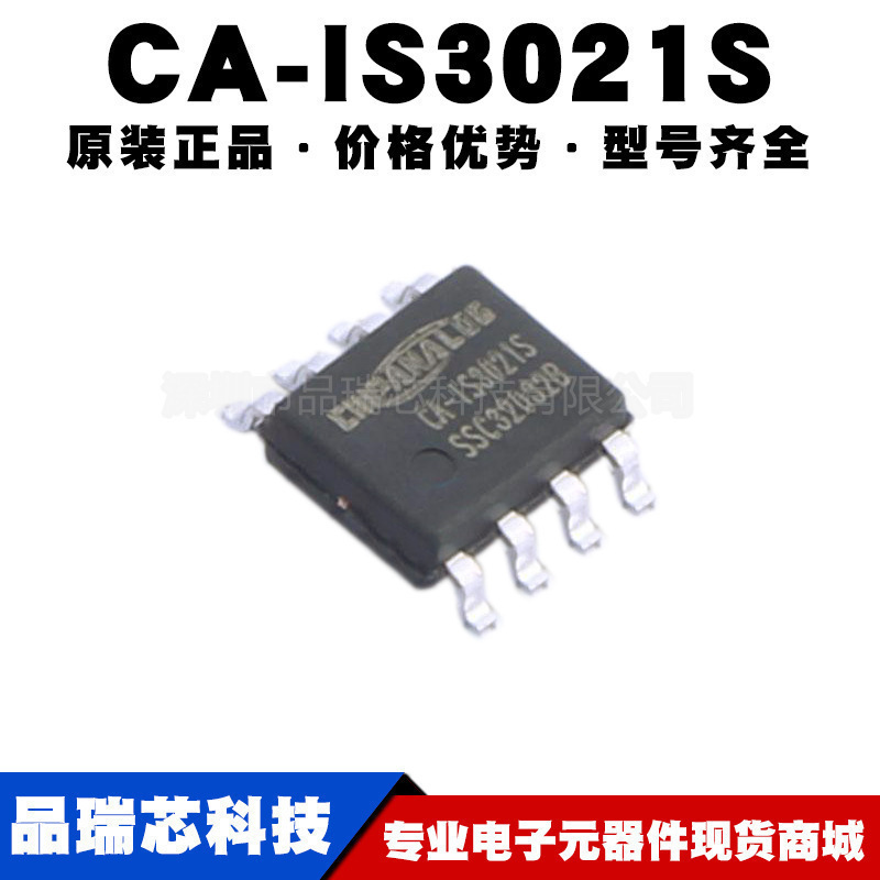 CA-IS3021S SOIC8替代ISO1541D ADUM1251A I2C隔离IC 提供BOM配单