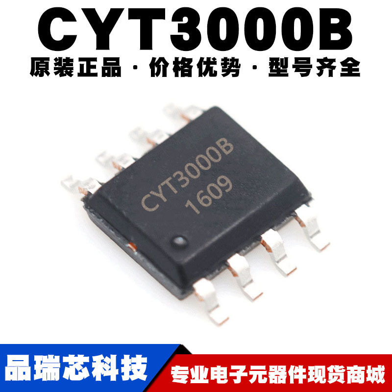 CYT3000B 封装ESOP-8 线性恒流高压LED驱动芯片IC提供BOM配单原装