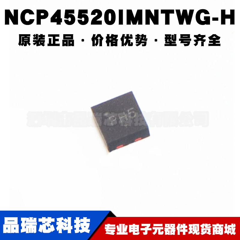 NCP45520IMNTWG-H 丝印PH DFN8 功率电子开关负载驱动器可BOM配单