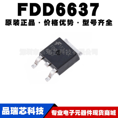 FDD6637 TO-252 MOS场效应管 P沟道-55A -35V提供BOM配单原装