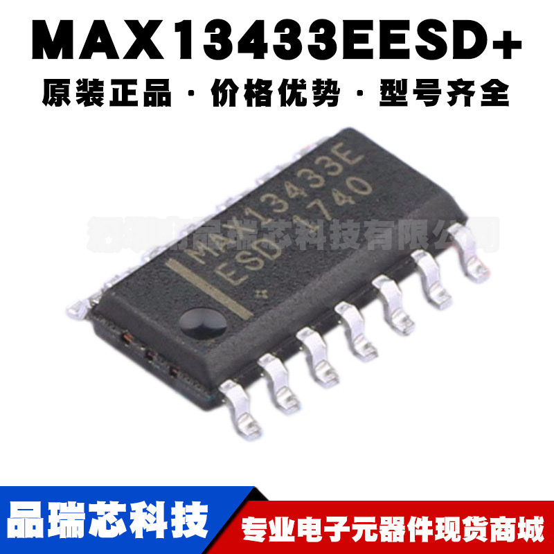 MAX13433EESD 封装SOIC14 RS485RS422无线收发芯片IC提供BOM配单