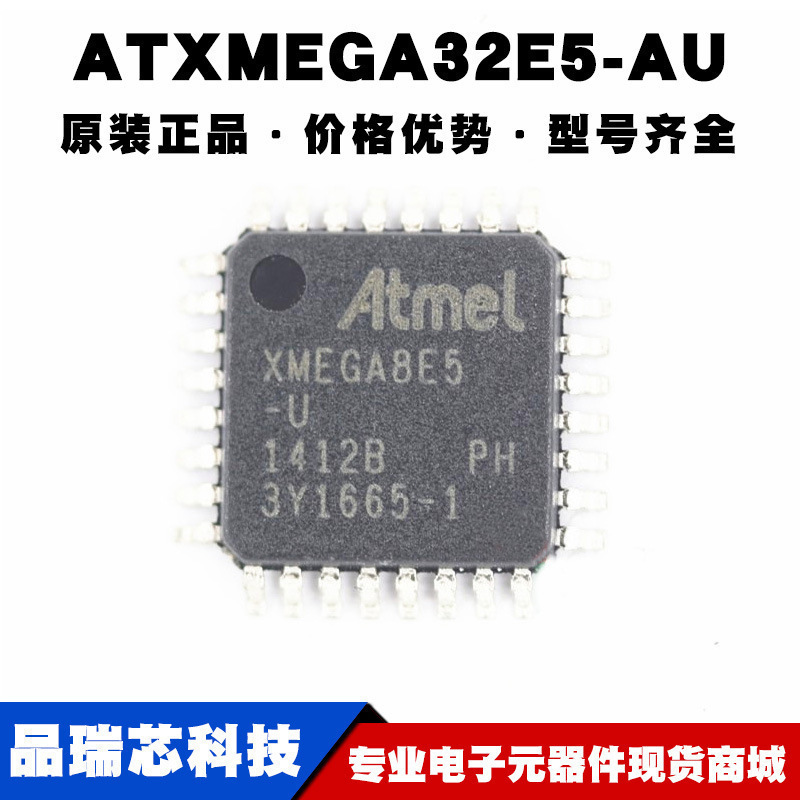 ATXMEGA32E5-AU QFP32 AVR单片机芯片IC微控制器集成电路 BOM配单