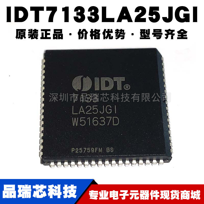 IDT7133LA25JGI PLCC68 微控制器集成电路 控制芯片 提供BOM配单