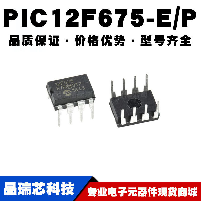 PIC12F675-E/P DIP-8 直插 8位微控制器 MCU单片机全新现货
