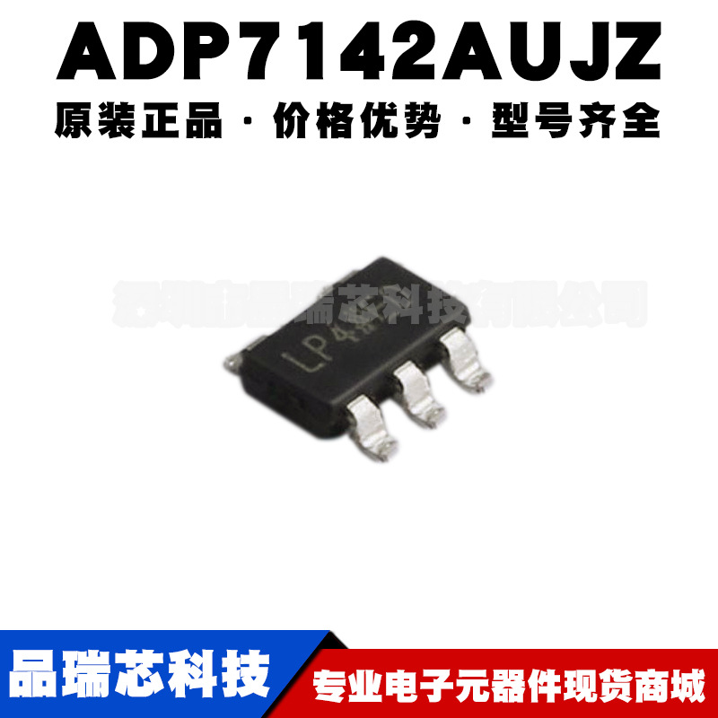ADP7142AUJZ 丝印LP4 封装SOT235 LDO低压线性稳压器 可BOM配单