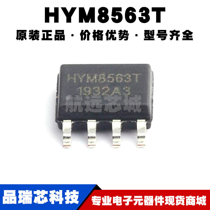 HYM8563T SOP-8 I2C接口 低功耗CMOS RTC实时时钟/日历芯片集成IC