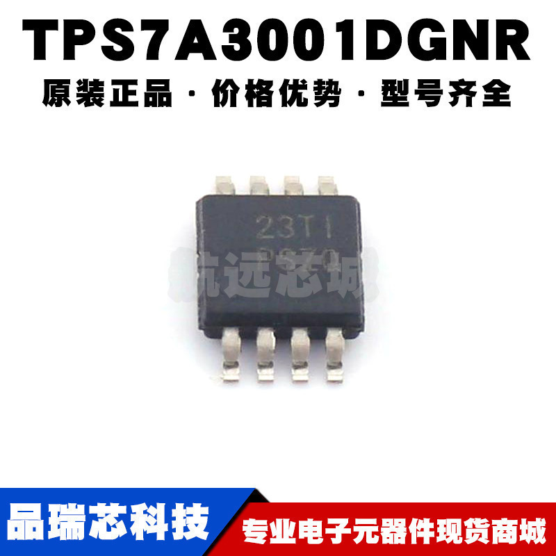 TPS7A3001DGNR SSOP-8 贴片 线性稳压器(LDO) 电源芯片IC 原装