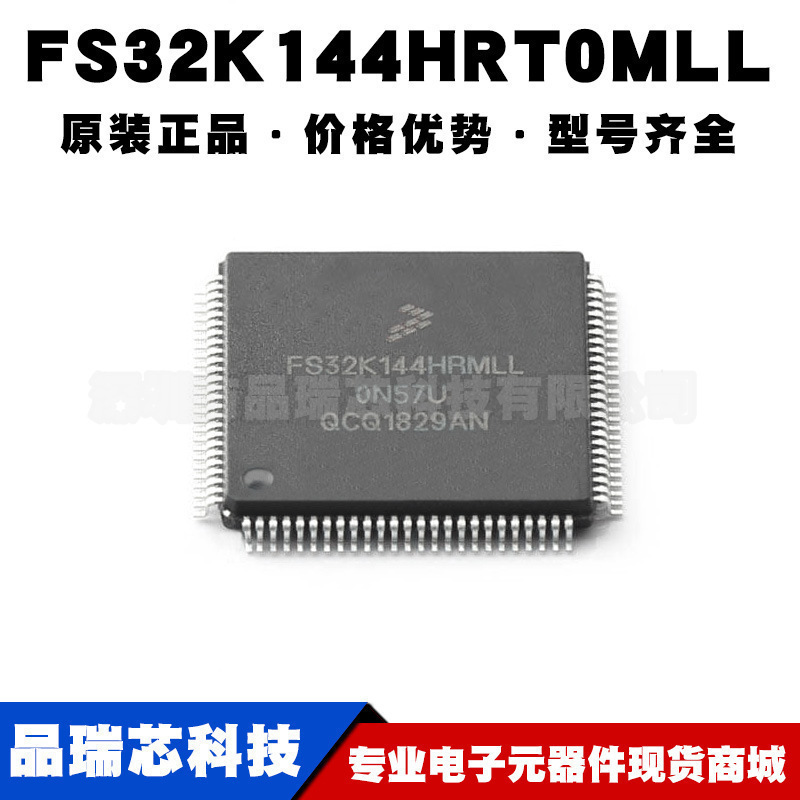 FS32K144HRT0MLL 封装LQFP100嵌入式微控制器集成电路提供BOM配单