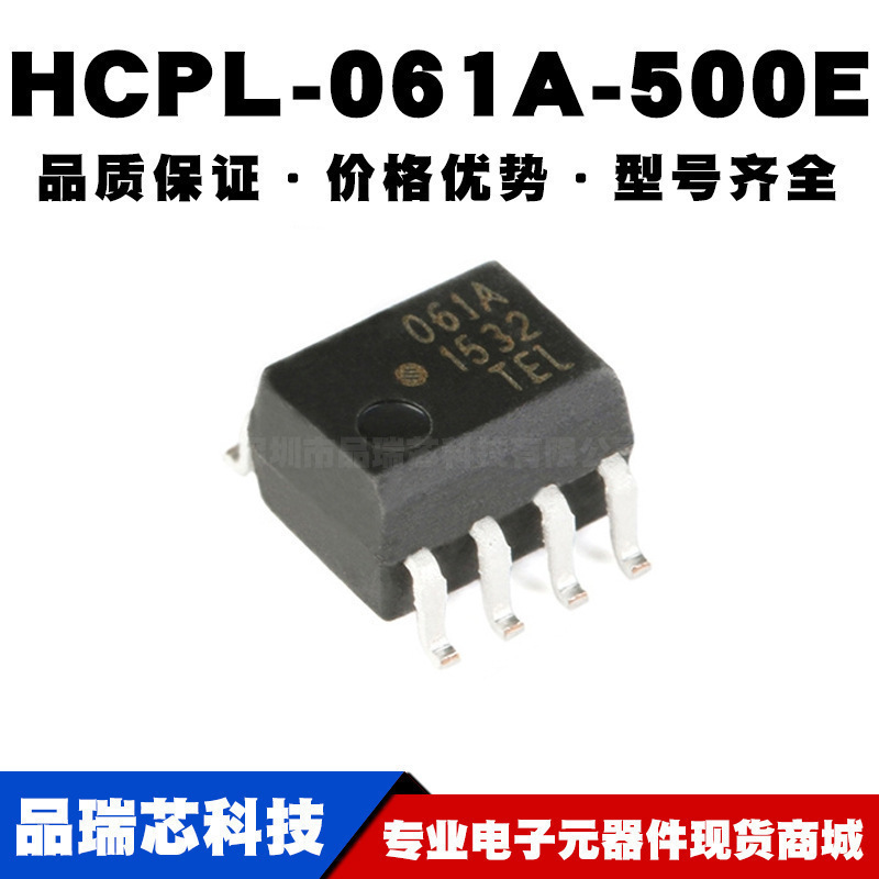HCPL-061A-500E SOIC-8 HCMOS兼容 高CMR 10MBd光电耦合 全新现货