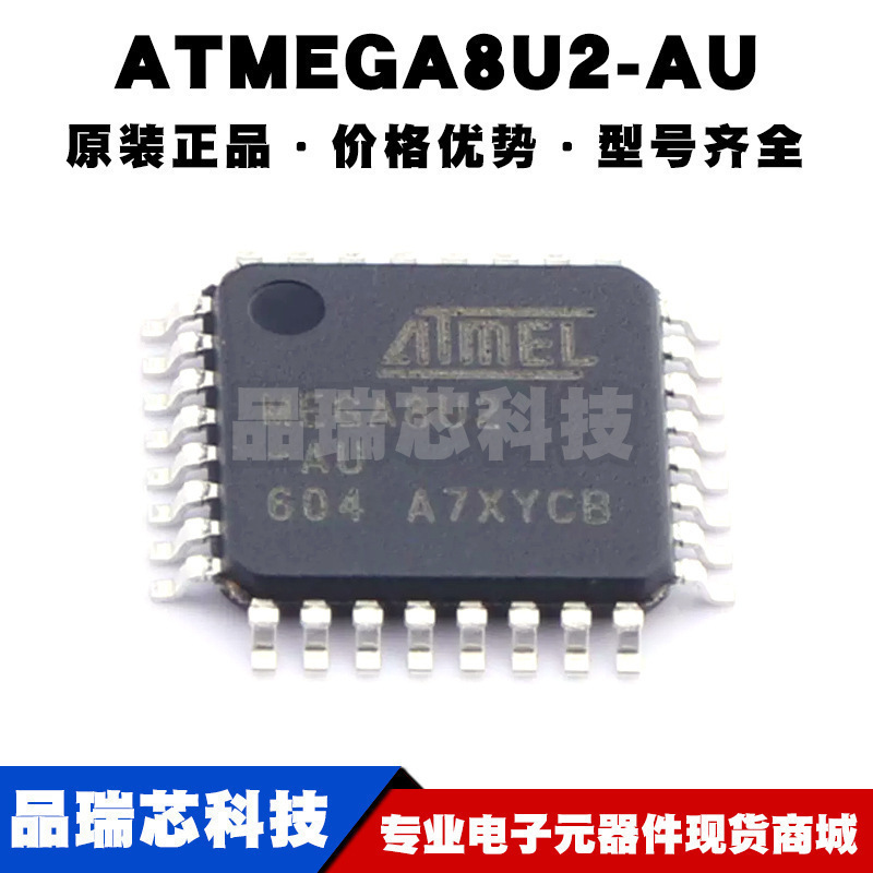ATMEGA8U2-AU TQFP32 AVR内核单片机芯片IC 全新原装 提供BOM配单
