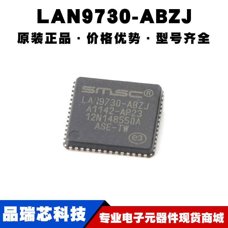 LAN9730-ABZJ QFN56 以太网控制器芯片 五端口百兆交换机 集成IC