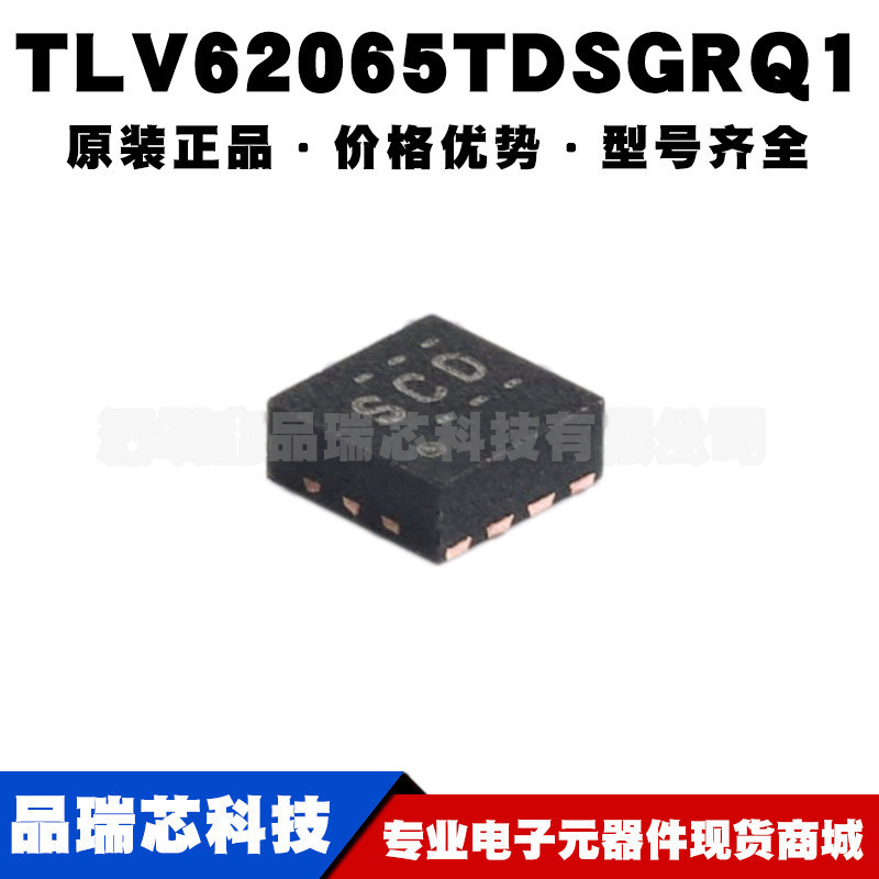 TLV62065TDSGRQ1 丝印SCD WSON8 车规DCDC电源降压芯片可BOM配单