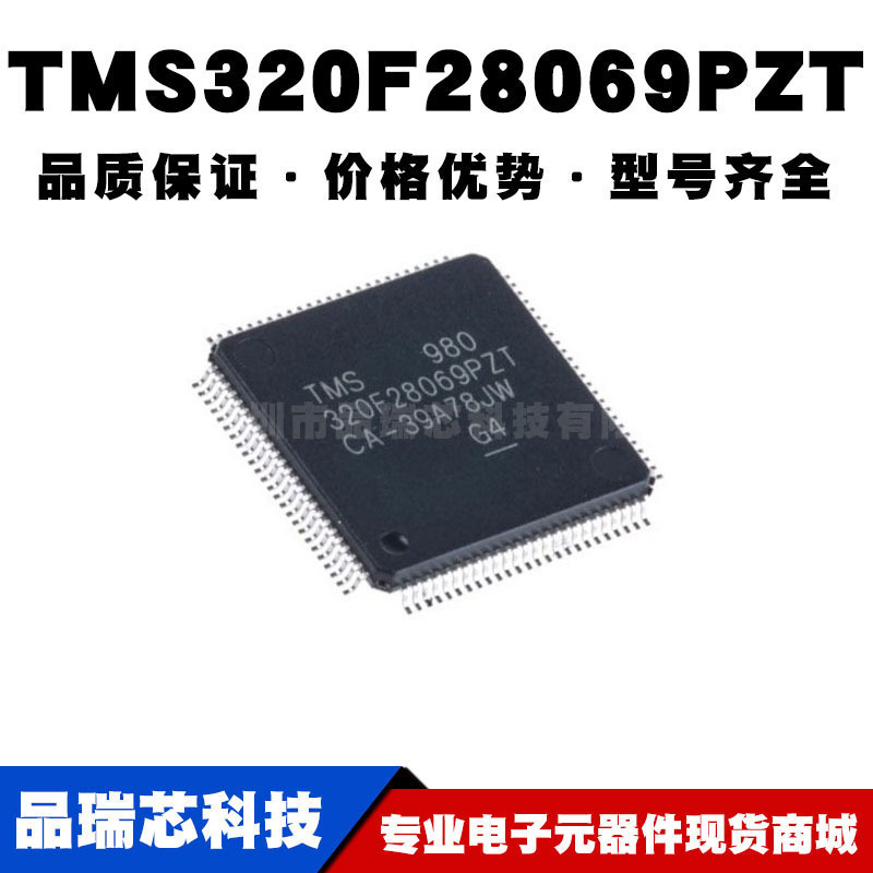 TMS320F28069PZT LQFP100 32位微控制器 MCU单片机芯片 全新