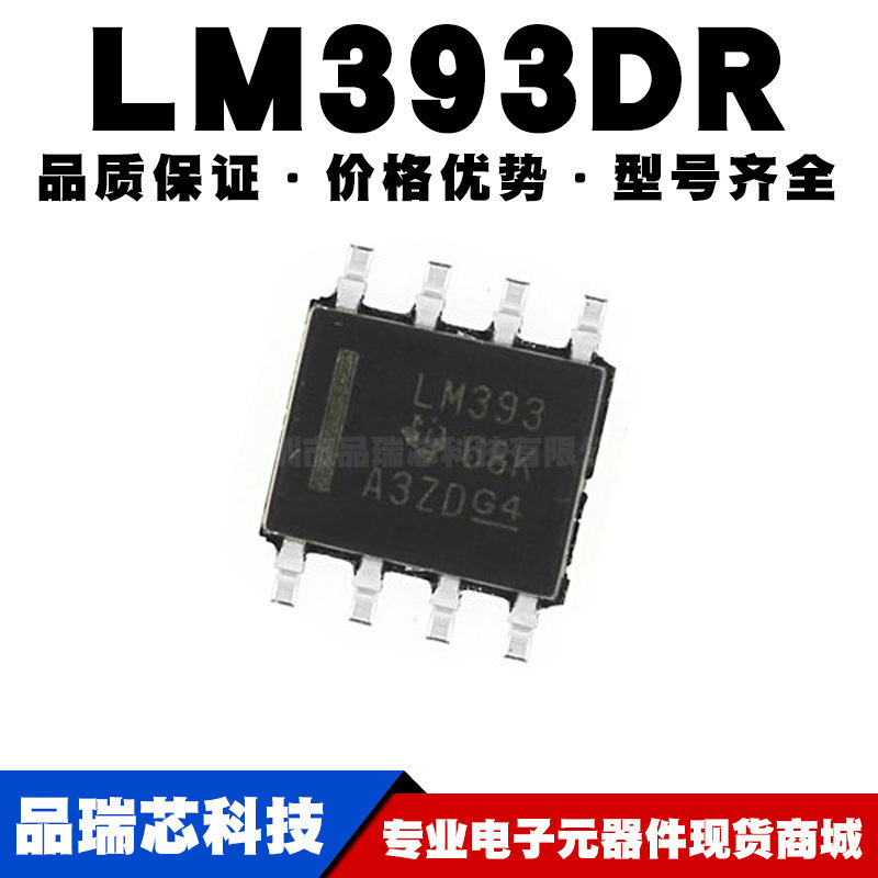 LM393DR SOIC-8 贴片芯片 双电压比较器 全新现货