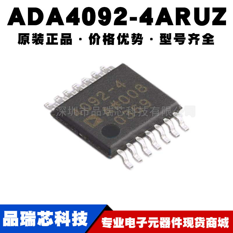 ADA40924ARUZ TSSOP14 运算放大器芯片IC 提供BOM表配单 正品