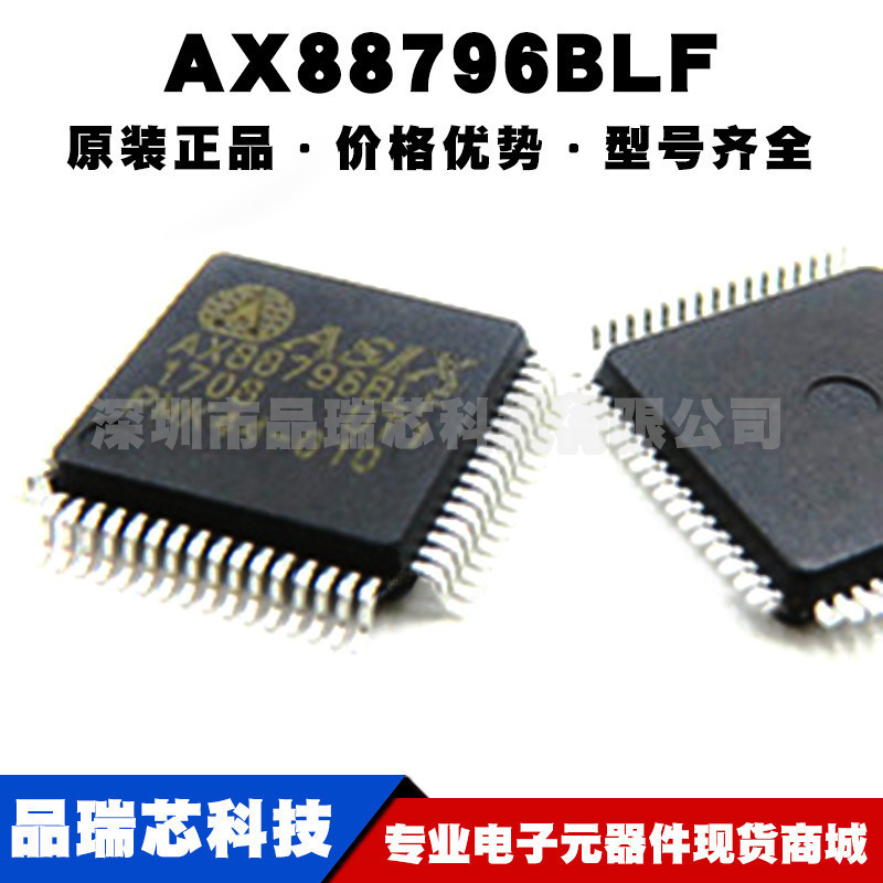 AX88796BLF 封装LQFP-64 以太网控制芯片 通信接口集成电路控制IC