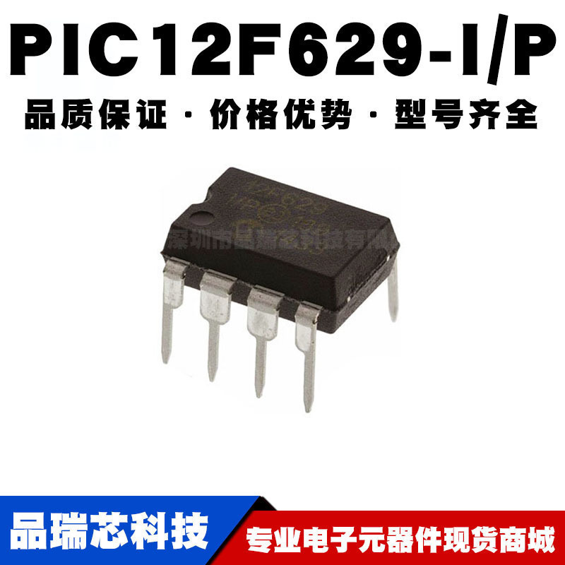 PIC12F629-I/P DIP-8 直插 8位微控制器 MCU单片机 全新现货