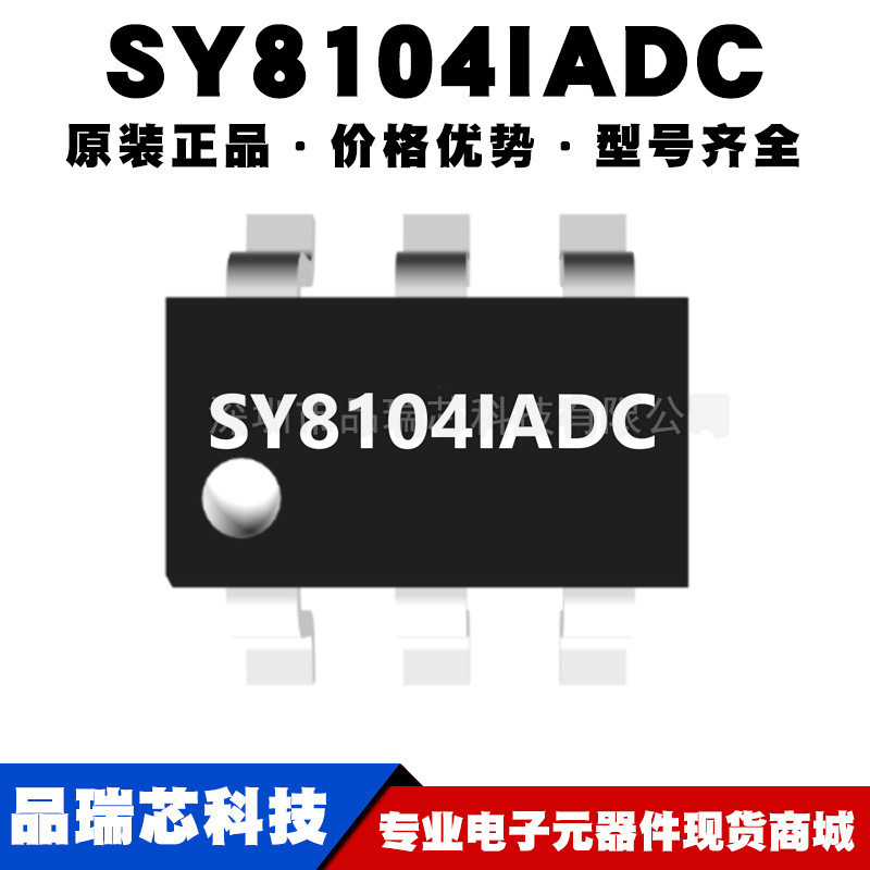 SY8104IADC 丝印DL** 封装SOT23-6 同步降压电源芯片提供BOM配单