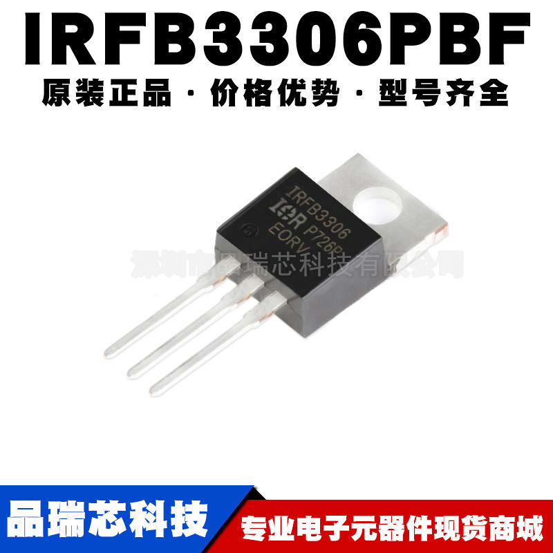 IRFB3306PBF 封装TO220 N沟道MOS管场效应管 60V 120A提供BOM配单