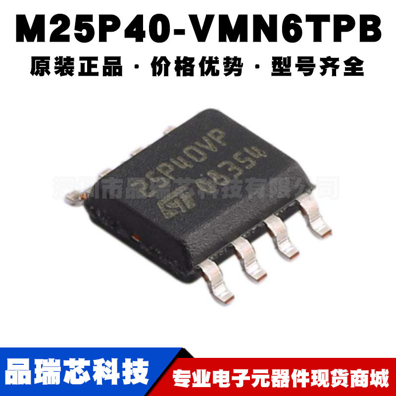 M25P40-VMN6TPB 絲印25P40VP SOP8 NOR閃存存儲器IC芯片可BOM配單在類目 3C數碼配件, 電子元器件市場, IC集成電路/電機, IC集成電路中 - 來自Buy2taobao.com提供專業的淘寶代購服務