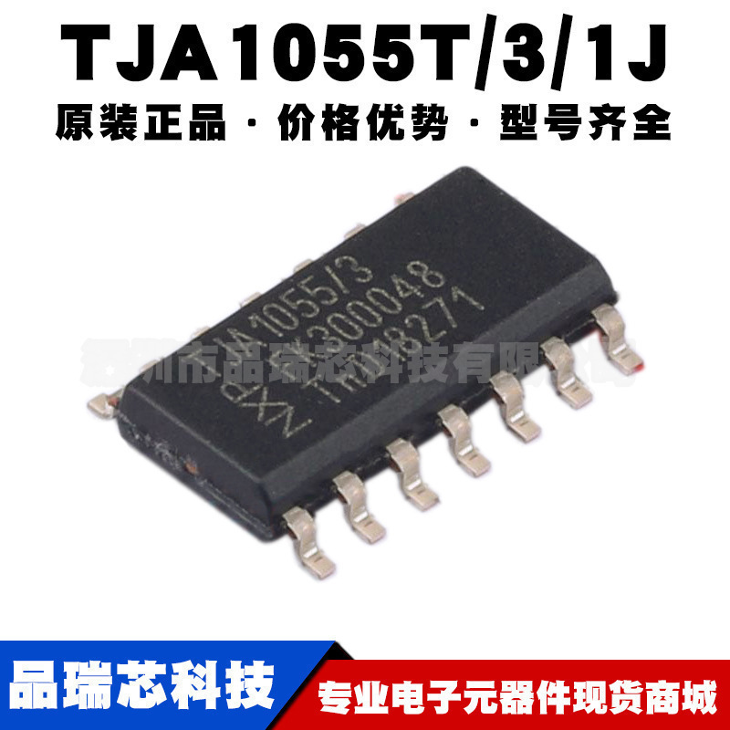TJA1055T/3 封装SOP14 CAN接受发射芯片无线射频驱动IC 可BOM配单