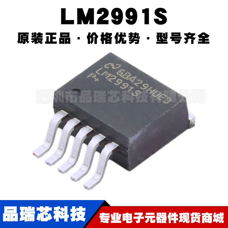 LM2991S 封装TO263-5 DC-DC电源降压稳压集成芯片IC 提供BOM配单