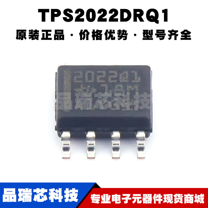TPS2022DRQ1 SOP-8 丝印2022Q1 功率电子开关芯片IC 全新原装