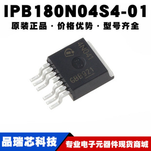 IPB180N04S4-01 丝印4N0401封装TO263-7低内阻大功率MOS可BOM配单