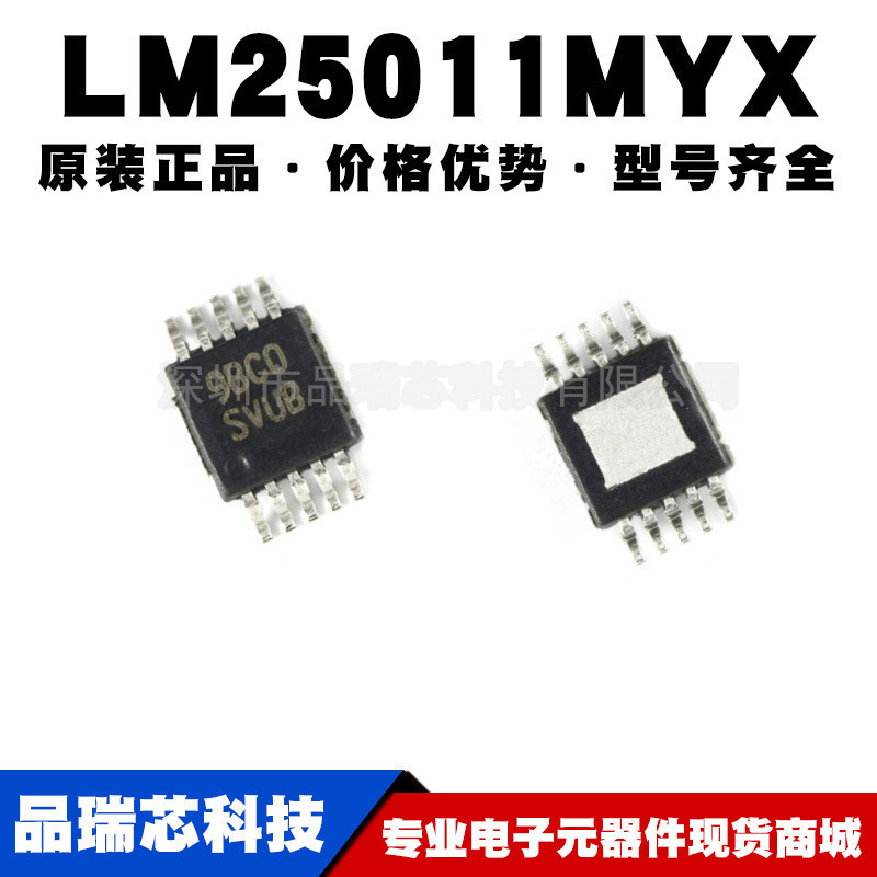LM25011MYX LM25011MY 丝印SVUB MSOP10 开关稳压器提供BOM配单