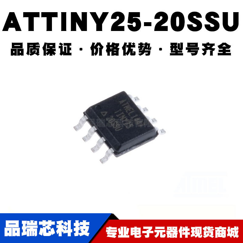 ATTINY25-20SSU SOIC-8 8位微控制器IC MCU单片机芯片全新现货