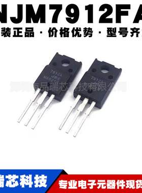 NJM7912FA TO220F 三端子正电压稳压器 音频功放-12V 提供BOM配单