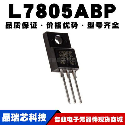 L7805ABP TO-220 直插 线性稳压器(LDO) 电源芯片IC 全新现货