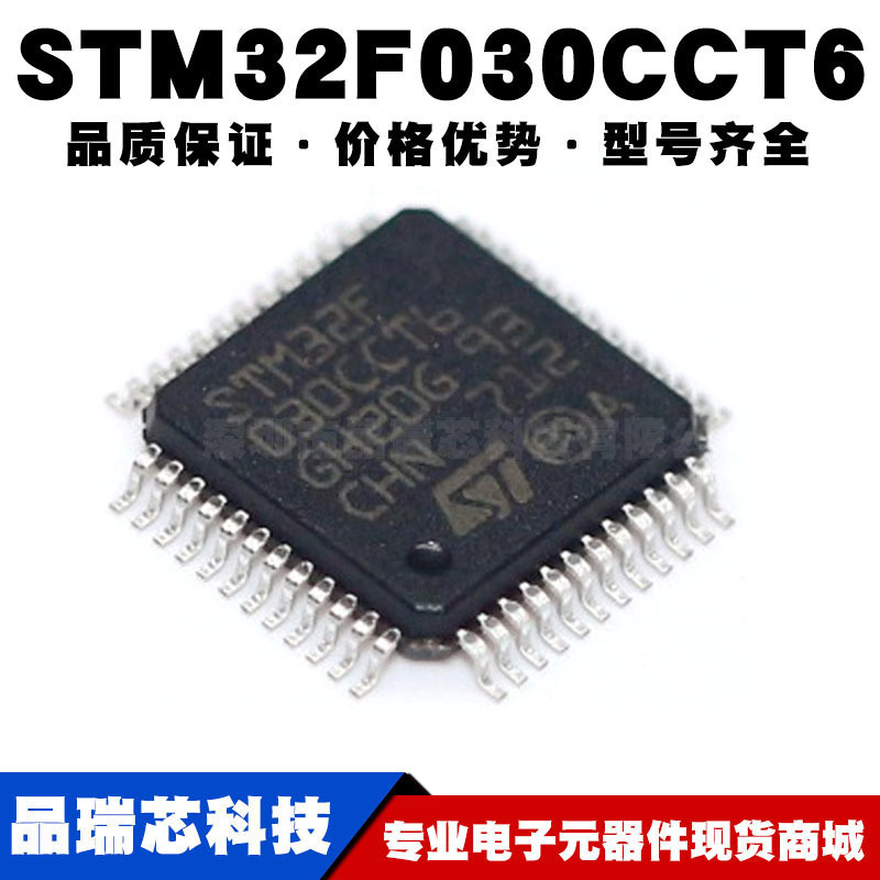 STM32F030CCT6 LQFP-48 ARM Cortex-M0 32位微控制器-MCU 全新