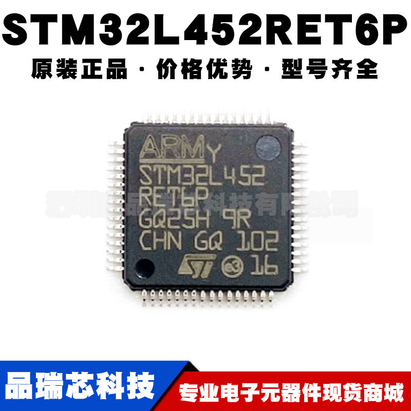 STM32L452RET6P 封装LQFP64微控制器IC芯片集成单片机提供BOM配单