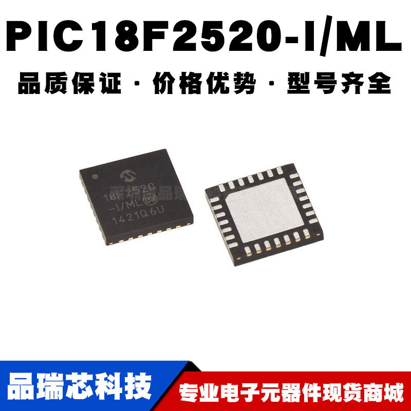 PIC18F2520-I/ML QFN-28 贴片 8位微控制器 MCU单片机 全新现货