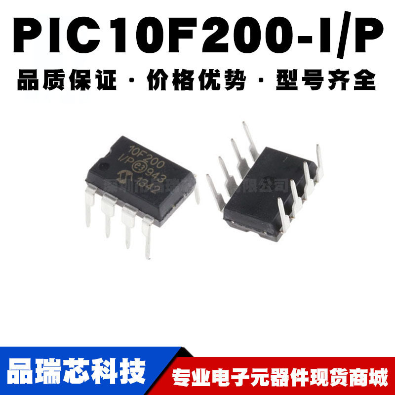 PIC10F200-I/P DIP-8 直插 8位微控制器 MCU单片机 全新现货