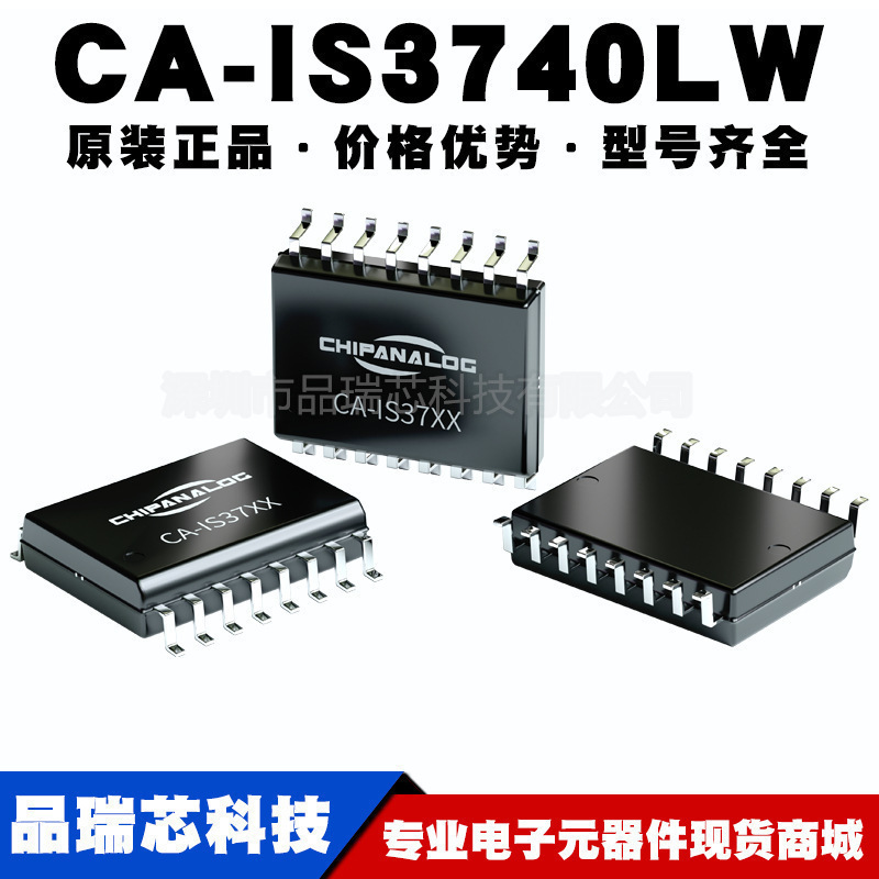 CA-IS3740LW 封装SOIC16-WB 四通道数字隔离器 集成IC提供BOM配单