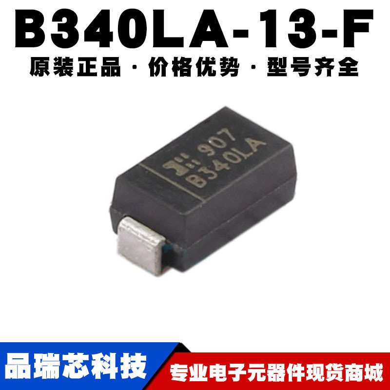 B340LA-13-F SMA贴片 40V 3A肖特基二极管IC芯片提供BOM配单原装