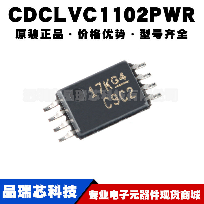 CDCLVC1102PWR 丝印C9C2 TSSOP8 时钟缓冲器芯片驱动器集成电路IC