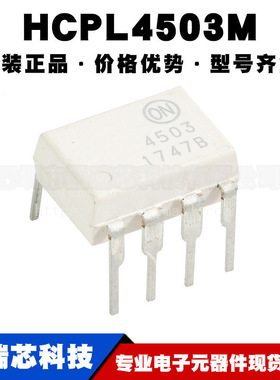 HCPL4503M DIP8 单通道高速逻辑栅极输出光耦合器 白色集成电路IC
