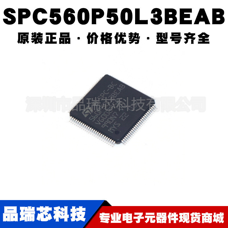 SPC560P50L3BEAB QFP100 嵌入式微控制器IC单片机MCU提供BOM配单