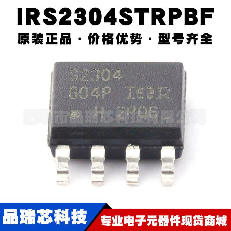 IRS2304STRPBF SOIC-8 栅极驱动芯片IC 全新原装正品 提供BOM配单
