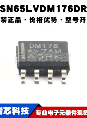 SN65LVDM176DR SOP-8 丝印DM176 LVDS芯片IC 收发器 全新原装