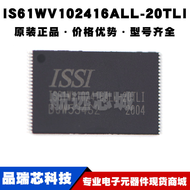 IS61WV102416ALL-20TLI TSOP48 SRAM静态随机存取存储器 集成芯片