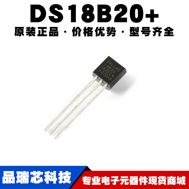 DS18B20+ 可编程数字温度器/单总线温度传感器 TO-92 提供BOM配单